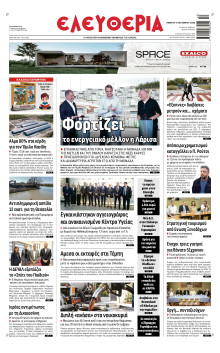 Ελευθερία Λάρισας