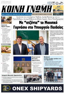 Κοινή Γνώμη Κυκλάδων