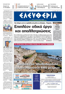 Ελευθερία Καλαμάτας