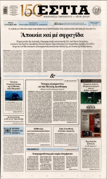 Εστία