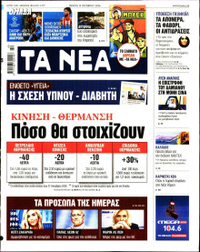 Τα Νέα