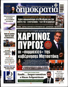 Δημοκρατία