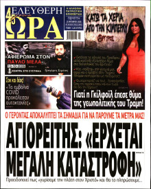 Ελεύθερη Ώρα