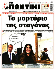 Το Ποντίκι