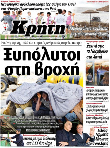 ΝΕΑ ΚΡΗΤΗ ΗΡΑΚΛΕΙΟΥ