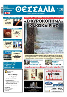 ΘΕΣΣΑΛΙΑ ΒΟΛΟΥ