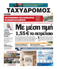 Ταχυδρόμος Μαγνησίας