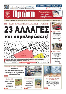 ΠΡΩΤΗ ΗΛΕΙΑΣ