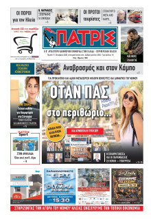 Πατρίς Πύργου
