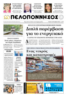 Πελοπόννησος