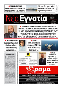 Νέα Εγνατία Καβάλας