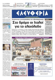 Ελευθερία Καλαμάτας
