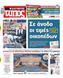 Ελεύθερος Τύπος