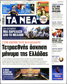 Τα Νέα