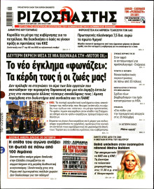 Ριζοσπάστης