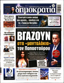 Δημοκρατία