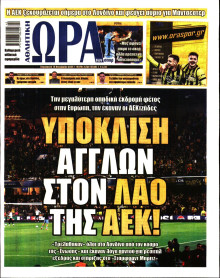 Ώρα για Σπόρ