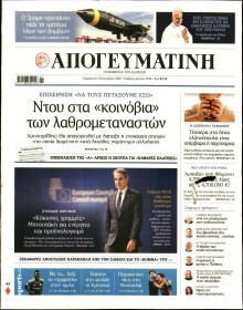 Απογευματινή