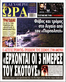 Ελεύθερη Ώρα