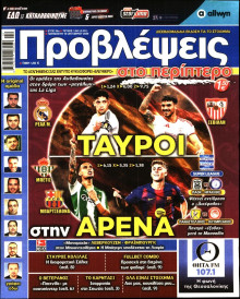 Προβλέψεις