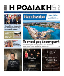 Ροδιακή