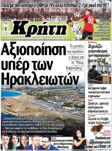 ΝΕΑ ΚΡΗΤΗ ΗΡΑΚΛΕΙΟΥ