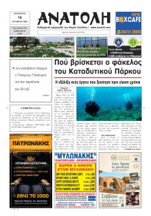 Ανατολή Λασιθείου