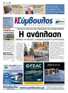 ΣΥΜΒΟΥΛΟΣ ΕΠΙΧΕΙΡΗΣΕΩΝ  ΑΧΑΙΑΣ