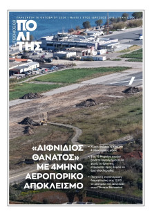 ΠΟΛΙΤΗΣ ΧΙΟΥ