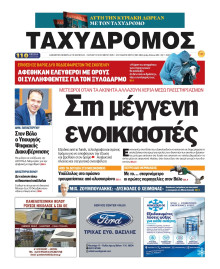 Ταχυδρόμος Μαγνησίας
