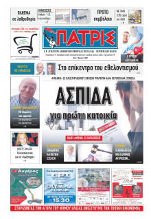 Πατρίς Πύργου