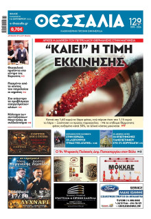 ΘΕΣΣΑΛΙΑ ΒΟΛΟΥ