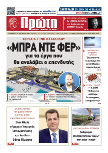 ΠΡΩΤΗ ΗΛΕΙΑΣ
