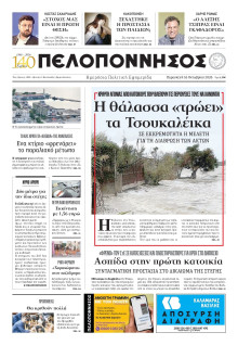 Πελοπόννησος