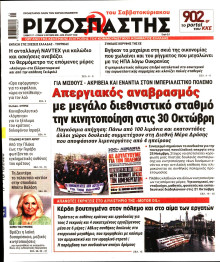 Ριζοσπάστης