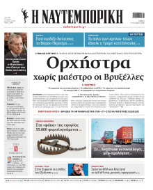 Ναυτεμπορική