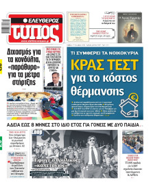 Ελεύθερος Τύπος
