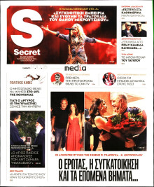 ΠΑΡΑΠΟΛΙΤΙΚΑ_SECRET