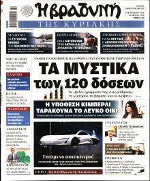 Βραδυνή της Κυριακής