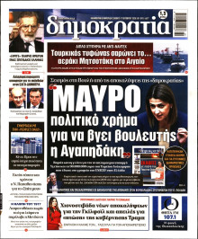 Δημοκρατία
