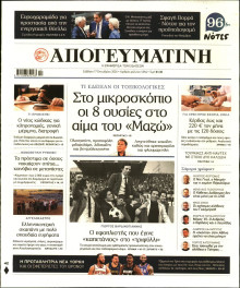 Απογευματινή
