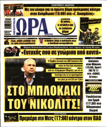 Ώρα για Σπόρ