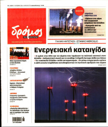 Δρόμος της Αριστεράς