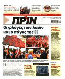 Πριν