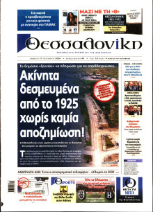 ΘΕΣΣΑΛΟΝΙΚΗ