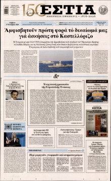 Εστία