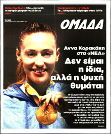ΤΑ ΝΕΑ_ΟΜΑΔΑ