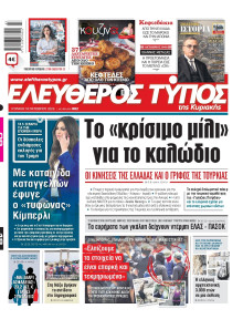 Ελεύθερος Τύπος