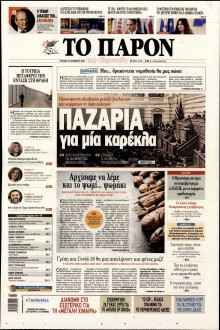 Το Παρόν