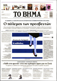 Το Βήμα